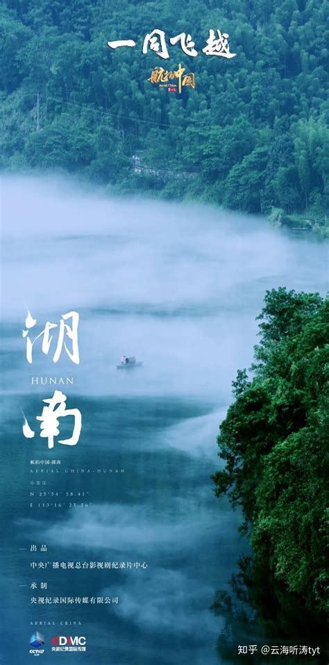 航拍中国第三季安徽